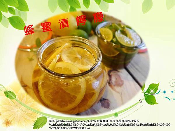 【食譜分享】蜂蜜漬檸檬。│五互龍海美食小編 【食譜分享】蜂蜜漬檸檬。│五互龍海美食小編