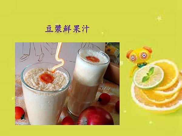 【食譜分享】豆漿鮮果汁。DIY現榨果汁 │五互龍海美食小編 【食譜分享】豆漿鮮果汁。DIY現榨果汁 │五互龍海美食小編