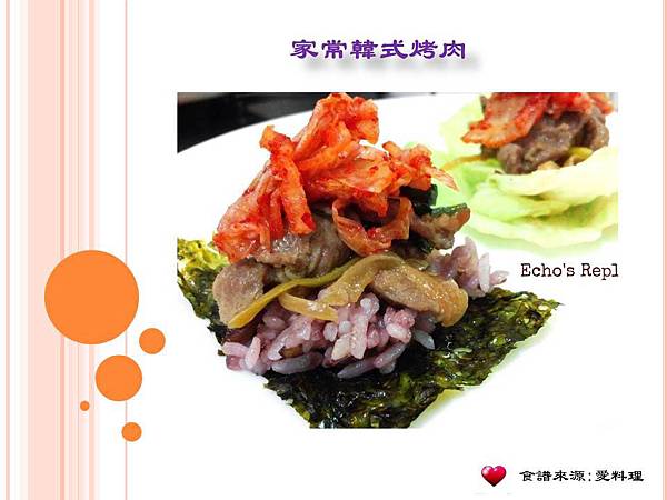【食譜分享】家常韓式烤肉。│五互龍海 【食譜分享】家常韓式烤肉。│五互龍海