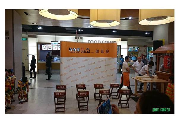 【開幕慶】太盛16 TAMOYA烏龍麵。嘉義松屋店 X 開幕活動花絮 │五互龍海 【開幕慶】太盛16 TAMOYA烏龍麵。嘉義松屋店 X 開幕活動花絮 │五互龍海