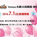 Tamoya太盛16烏龍麵彰化店慶開幕暨龍海會員日