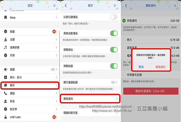 刪除LINE快取資料 刪除LINE快取資料
