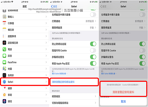 清除Safari瀏覽器暫存 清除Safari瀏覽器暫存