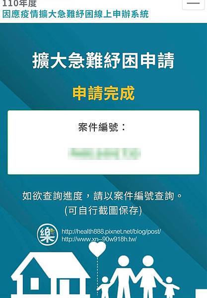 110年擴大急難紓困申請9-1 110年擴大急難紓困申請9-1