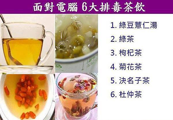 健康養生:6大排毒茶飲 健康養生:6大排毒茶飲