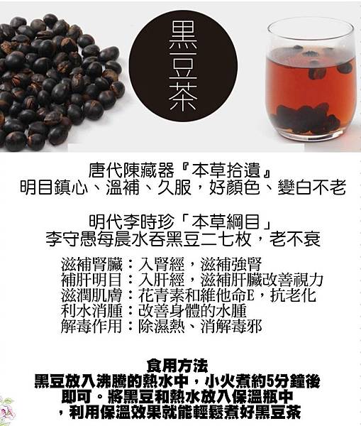 8-黑豆茶.jpg