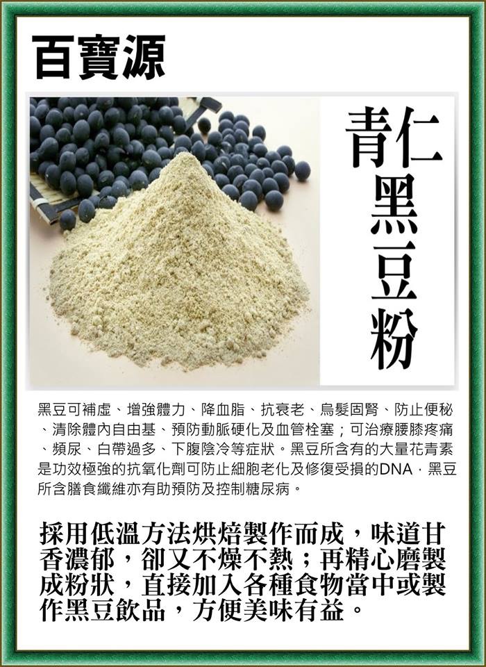 青仁黑豆粉