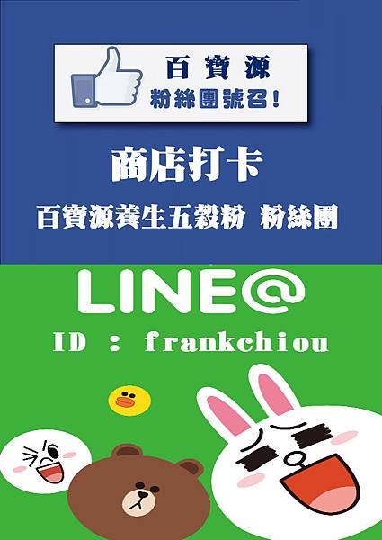 臉書與LINE