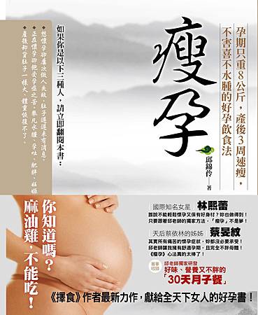 0625-瘦孕封面全展+書腰2-01 0625-瘦孕封面全展+書腰2-01
