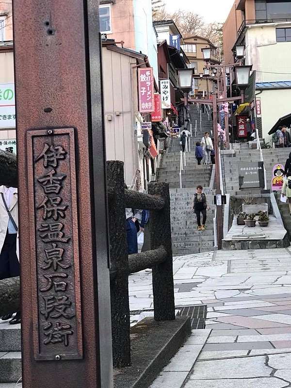 18東京遊 Day 6 景點篇 伊香保温泉鄉 群馬 Foodie 生活雜誌 痞客邦 18東京遊 Day 6 景點篇 伊香保温泉鄉 群馬 Foodie 生活雜誌 痞客邦