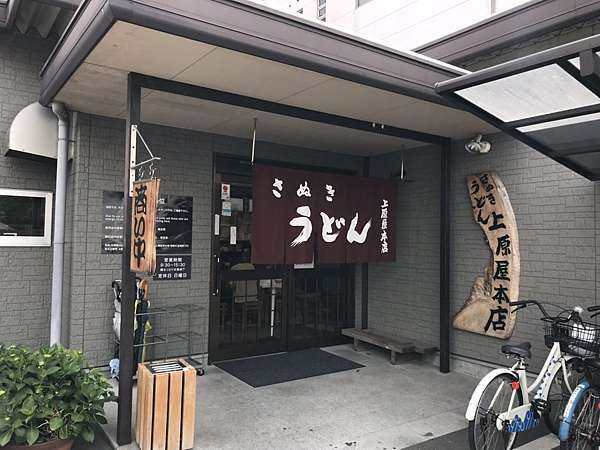 19高松岡山跳島遊餐廳篇上原屋本店 高松 Foodie 生活雜誌 痞客邦