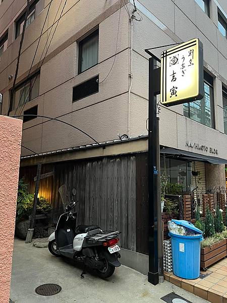 2023大阪遊 餐廳編 ： 吉寅@堺筋本町