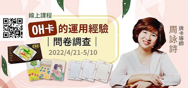 oh問卷.jpg oh問卷.jpg