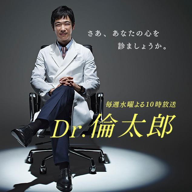 Dr.倫太郎--Rintaro.JPG Dr.倫太郎--Rintaro.JPG