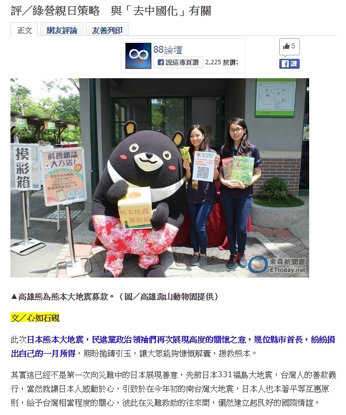 文章刊登於ETtoday東森新聞雲.jpg 文章刊登於ETtoday東森新聞雲.jpg