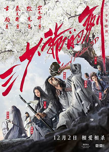 三少爺的劍_Sword_Master.jpg 三少爺的劍_Sword_Master.jpg