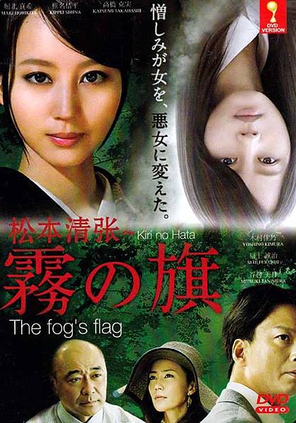 霧之旗-松本清張.jpg 霧之旗-松本清張.jpg