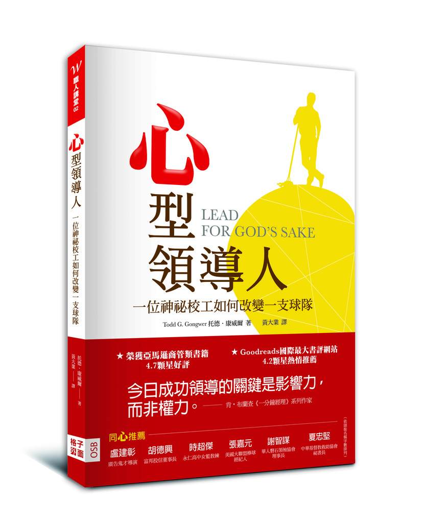 心型領導人-立體書.jpg 心型領導人-立體書.jpg