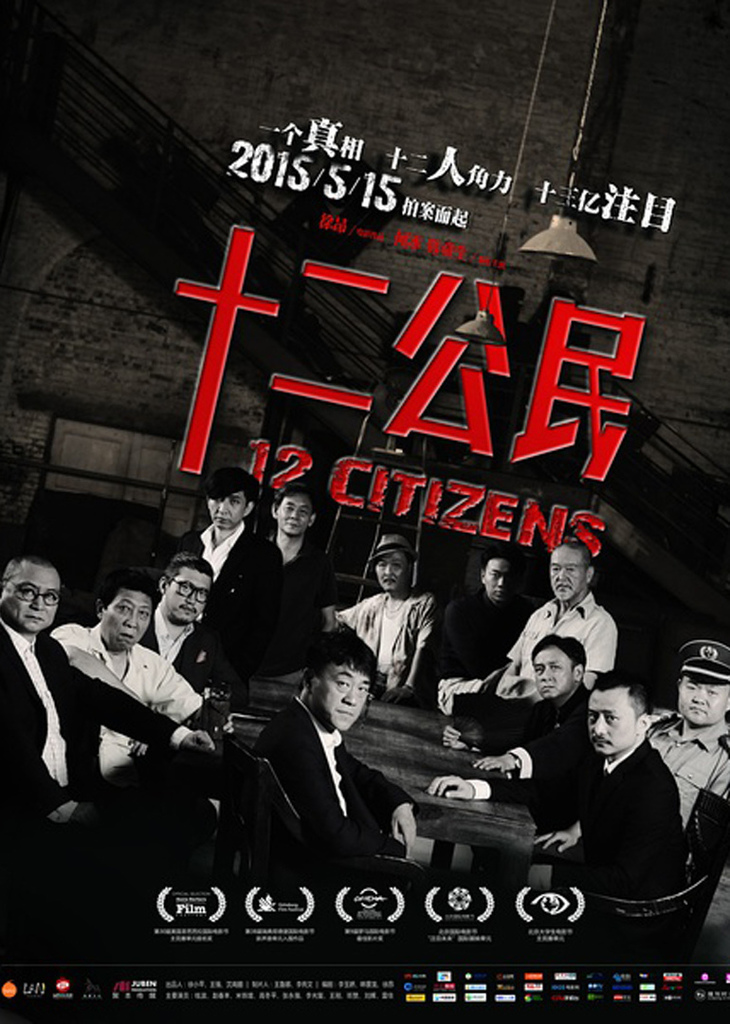 十二公民.jpg 十二公民.jpg