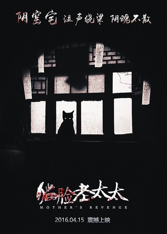 貓臉老太太-Mother's Revenge.jpg 貓臉老太太-Mother's Revenge.jpg