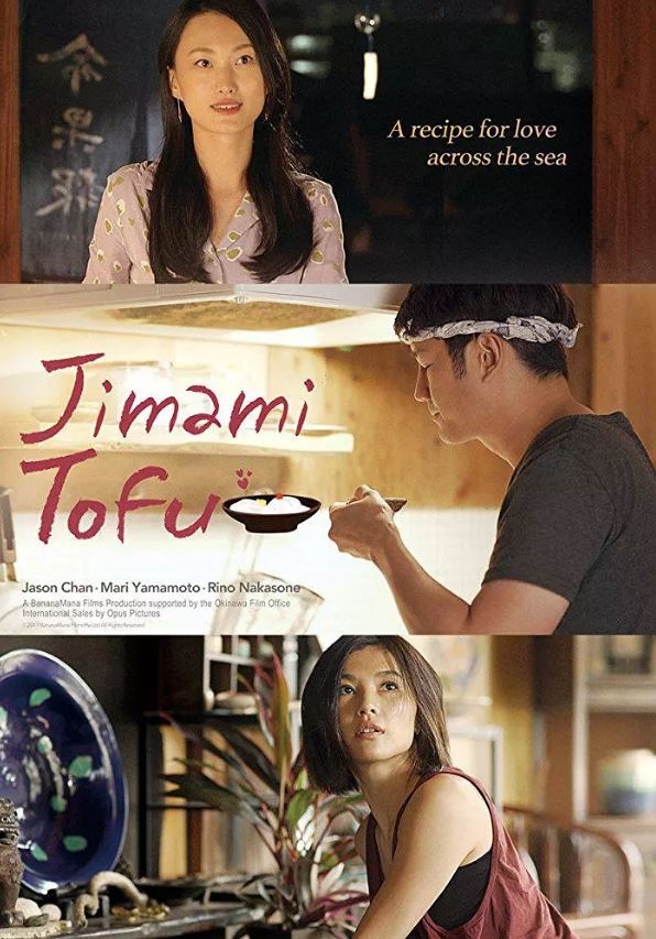 沖繩豆腐之戀.JPG 沖繩豆腐之戀.JPG