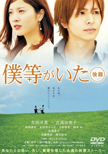 心硯影評 好雷 愛一直都在真愛篇 僕等がいた 我們的存在後篇 相愛的約定 人生之苦悶 所賴以維生的 是記憶中美好的曾經