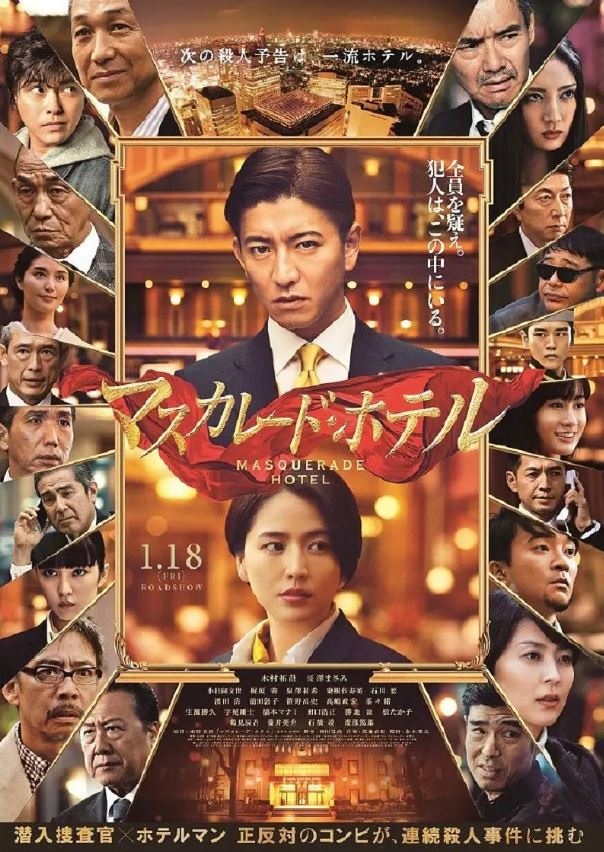 假面飯店 Masquerade Hotel 心硯影評 顛覆您對連環殺人案的想像 19 08 15 心如石硯 Yen Chi的攜手足跡 痞客邦 假面飯店 Masquerade Hotel 心硯影評 顛覆您對連環殺人案的想像 19 08 15 心如石硯 Yen Chi的攜手足跡 痞客邦