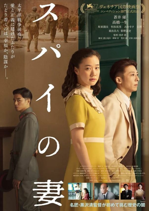 間諜之妻 スパイの妻 心硯影評 為何不是 我夫間諜 21 03 16 心如石硯 Yen Chi的攜手足跡 痞客邦 間諜之妻 スパイの妻 心硯影評 為何不是 我夫間諜 21 03 16 心如石硯 Yen Chi的攜手足跡 痞客邦