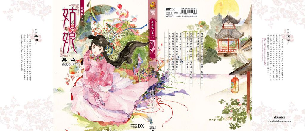 硯城書衣1 硯城書衣1