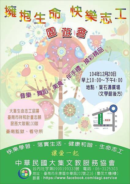 大集園遊會 大集園遊會