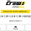 20180621TheCrew2.jpg