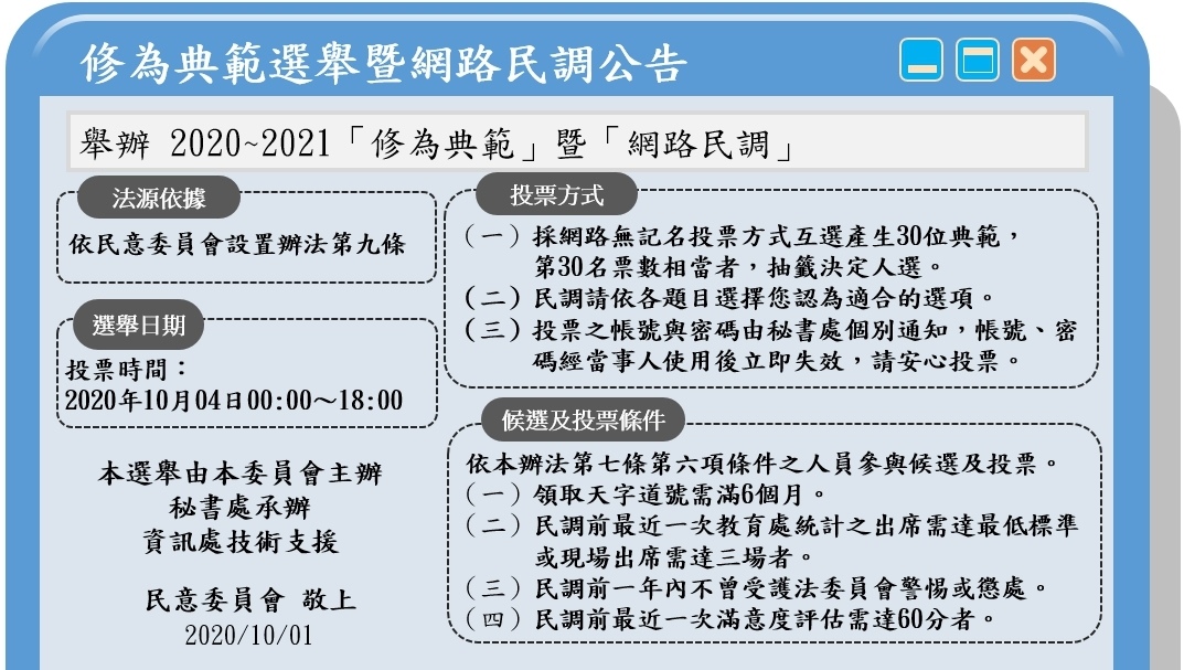 2020.10.04 選舉公告.jpg