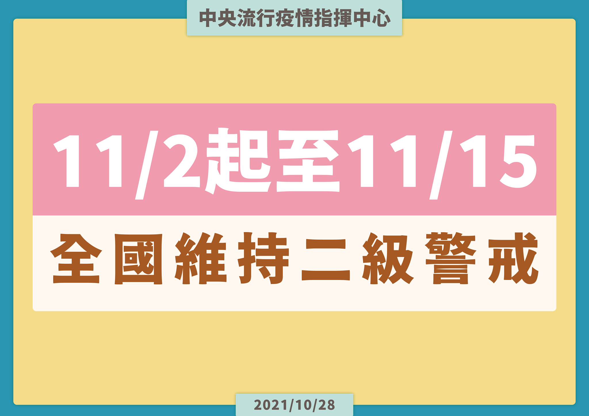 20211028 公告1.png