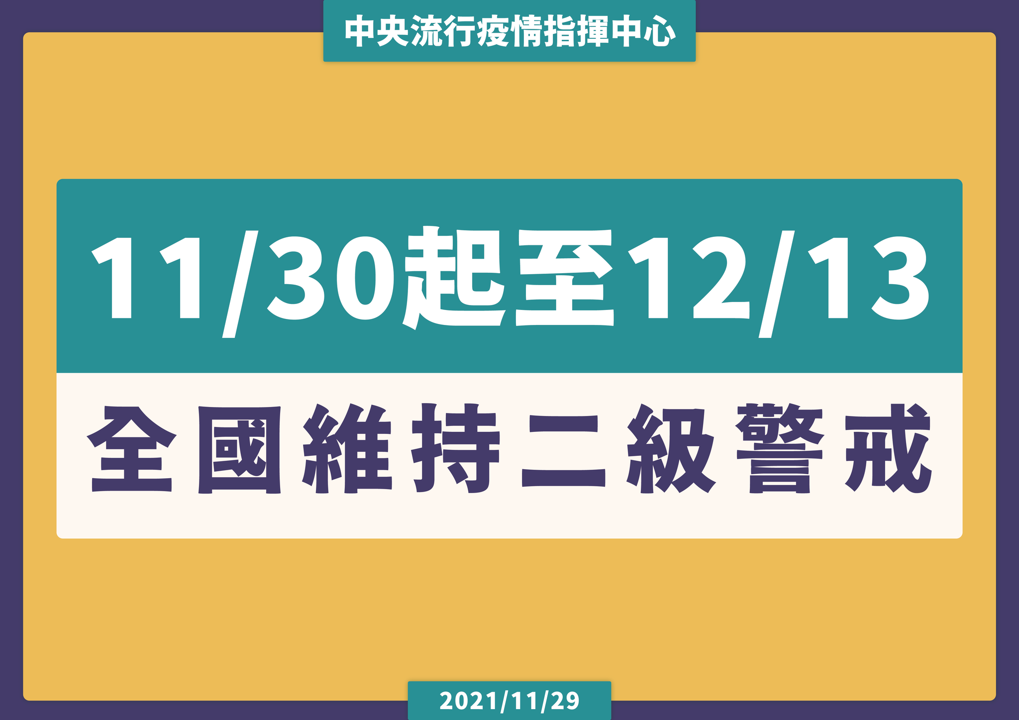 20211129 公告.png