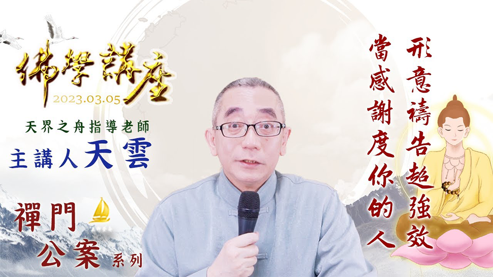 2023.03.05 佛學講座封面.png