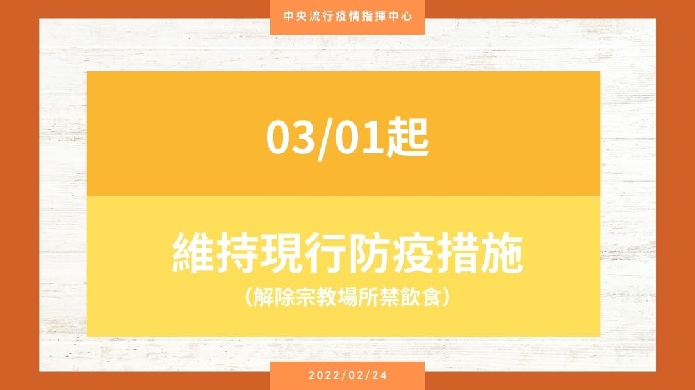 2022.02.24 【七長行政措施公告】.jpg