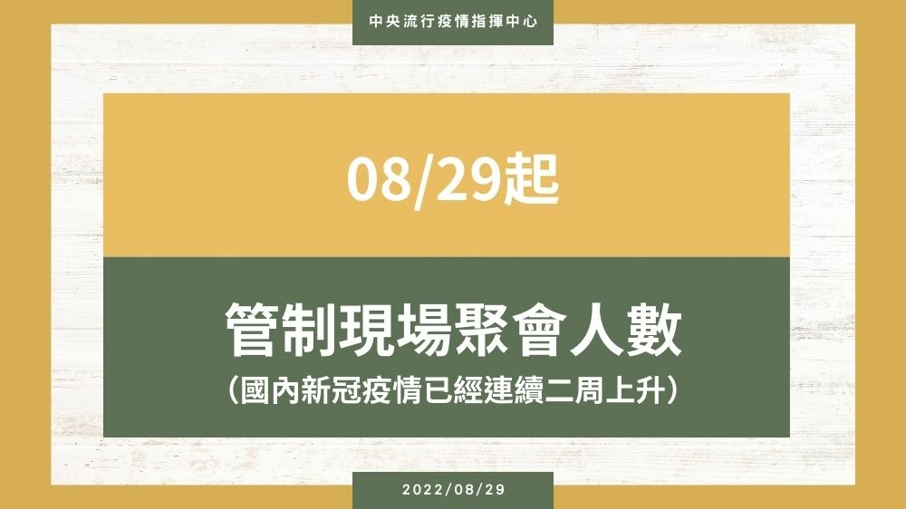 2022.08.29 【七長行政措施公告】.jpg