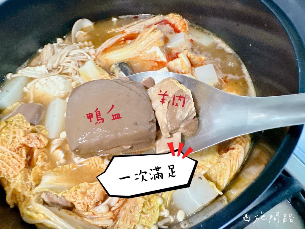 【懶人料理】川味鴨血羊肉爐 | 飯友食品聯名莫宰羊 | 台北