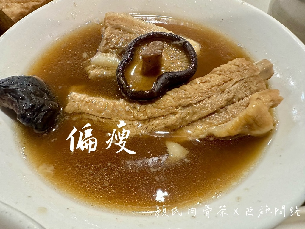 【台北松山美食】顏氏肉骨茶— 來自馬來西亞吧生的肉骨茶 | 