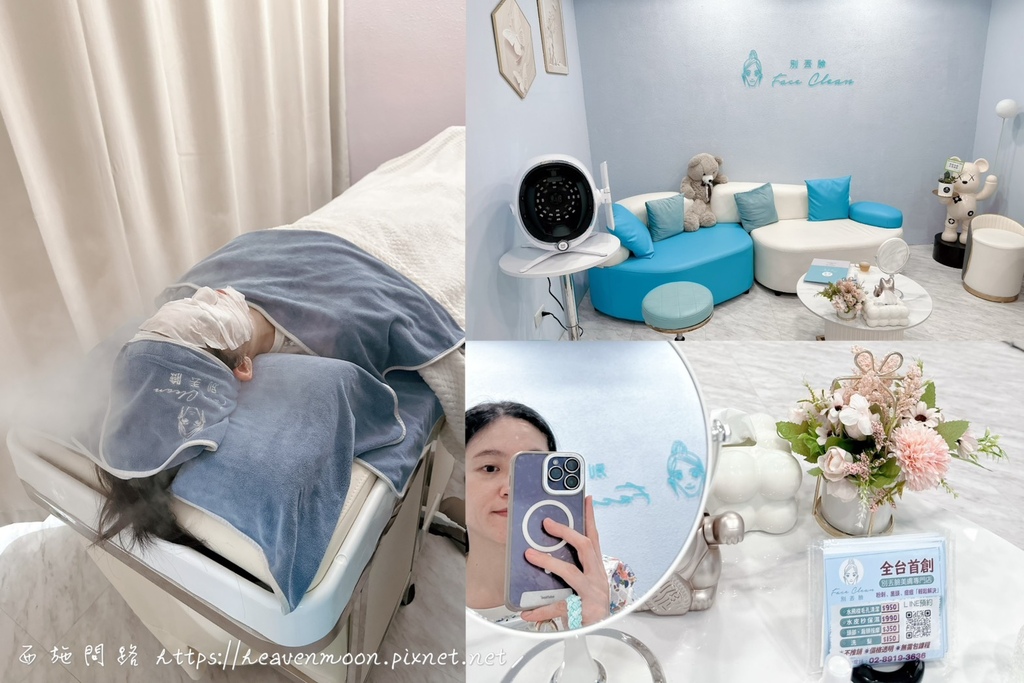 【新店做臉推薦】美容、毛孔清潔、頭肩頸按摩、洗頭 | 平價做