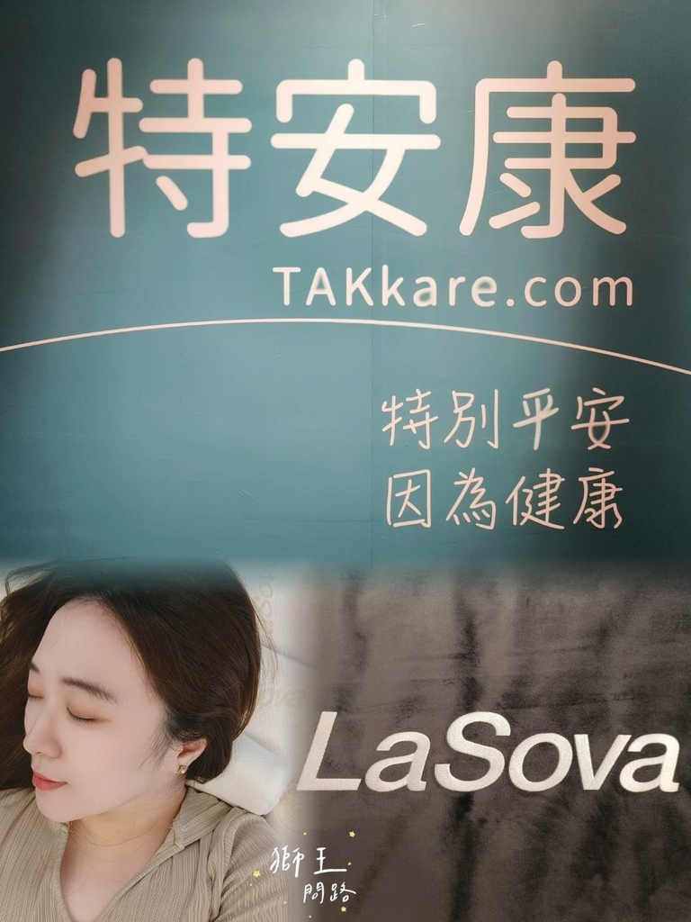 特安康記憶枕｜LASOVA總裁枕｜記憶枕首選｜枕頭推薦│睡眠