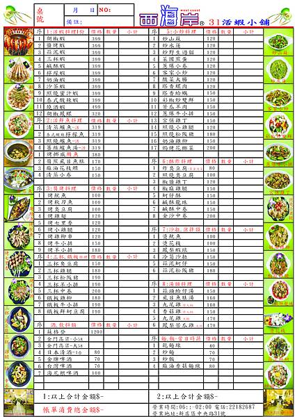 西海岸31活蝦小舖4憤憤新菜單