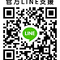 QR code Line官方支援-文字.png