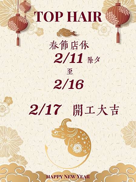 110年2月11~16 春假店休