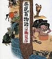 京極夏彥《巷說百物語》