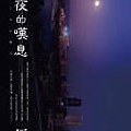 原寮《暗夜的嘆息》