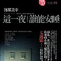 宮部美幸\\\\\\\&quot;這一夜，誰能安睡\\\\\\\&quot;