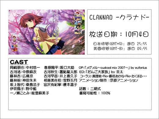 秋季新番 CLANNAD