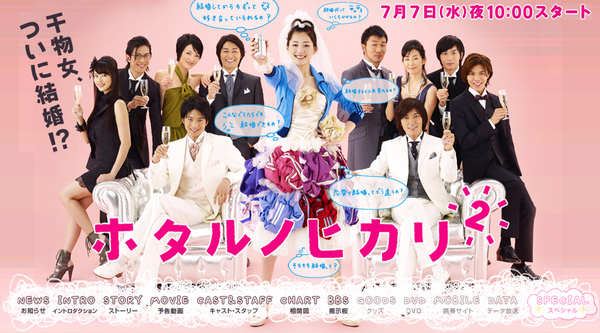 2010夏季新番《魚干女又怎樣2》