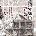 珍妮．瓦倫堤《喬治安娜街33號》